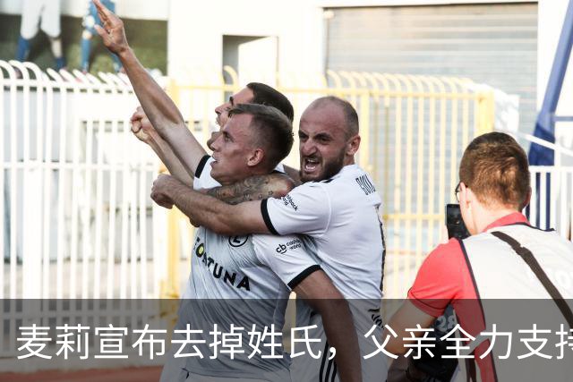 麦莉宣布去掉姓氏，父亲全力支持：她已经是一位传奇